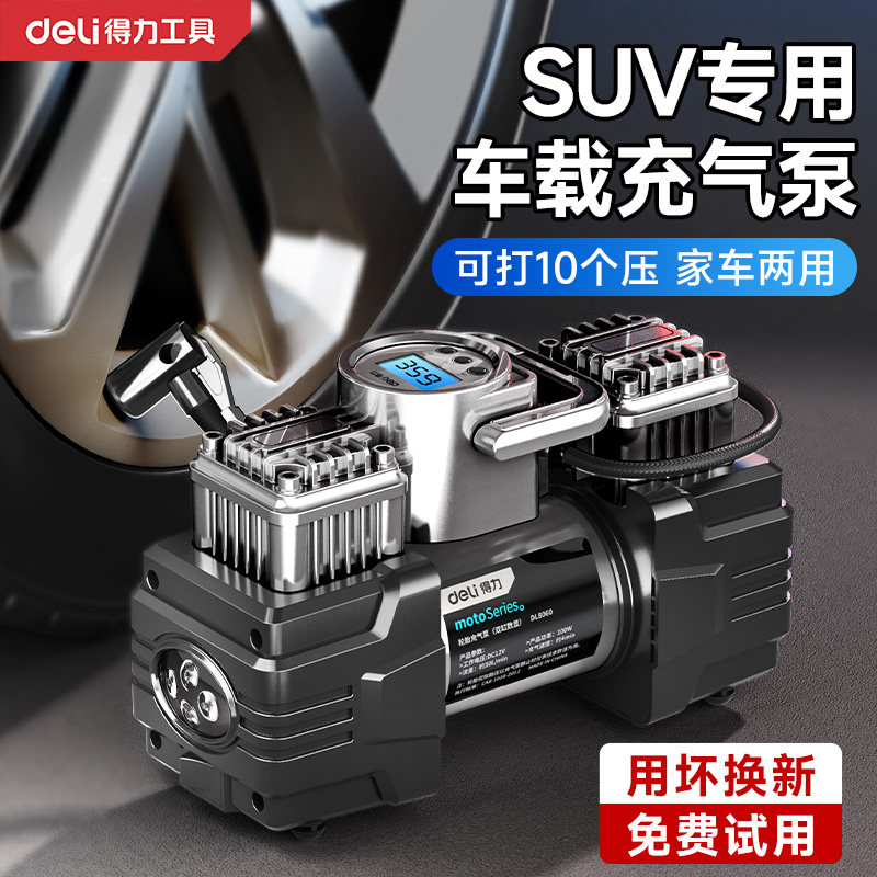 得力车载充气泵越野SUV专用大功率双缸打气筒汽车轮胎电动打气泵