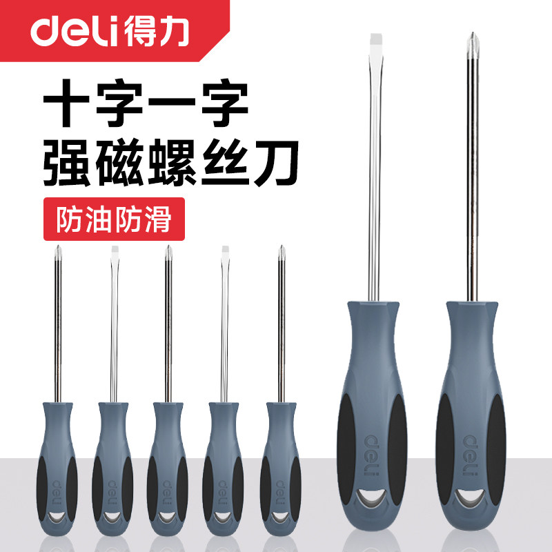 得力螺丝刀套装一字十字高硬度工业级强磁螺丝批工具改锥小起子