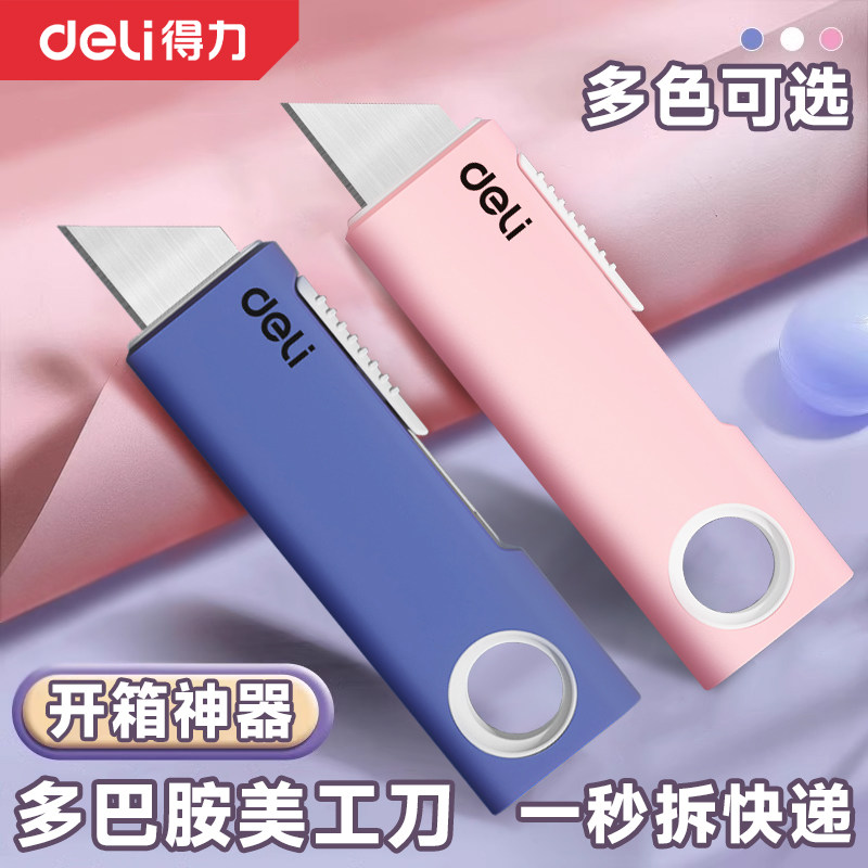得力美工刀背推出刀快递刀多巴胺配色家用迷你小刀便携开箱神器