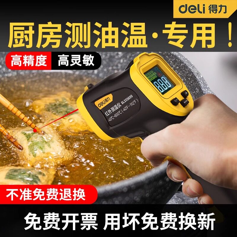得力测温枪温度计油温枪厨房温度检测器测水温烘焙食品红外测温仪