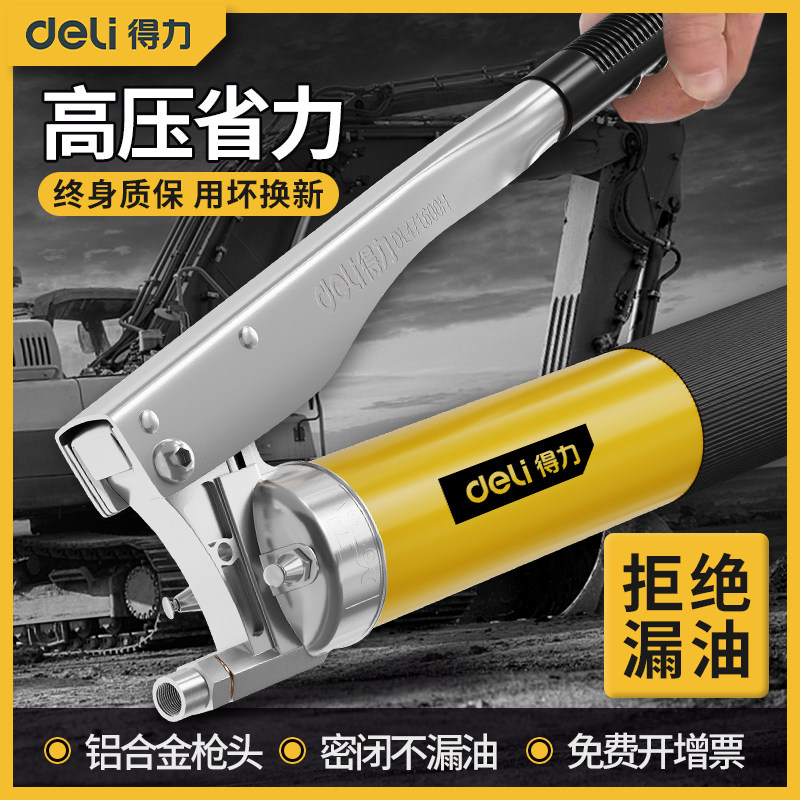 得力黄油枪新款手动高压黄油枪打黄油神器叉车工程机械省力牛油枪