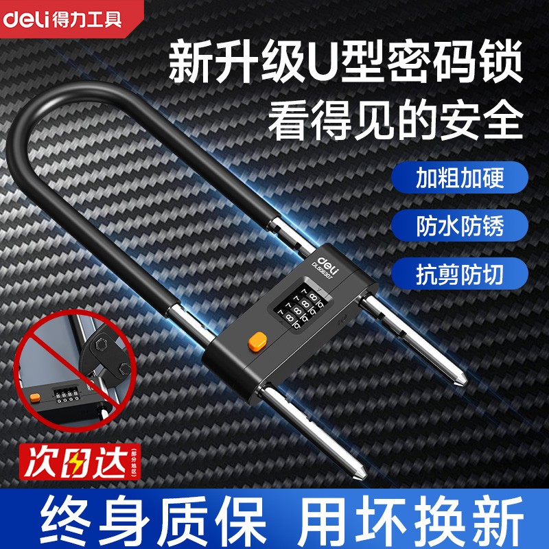 得力密码锁u型密码锁玻璃门锁抗剪挂锁U型锁防盗防锈防砸防切锁具