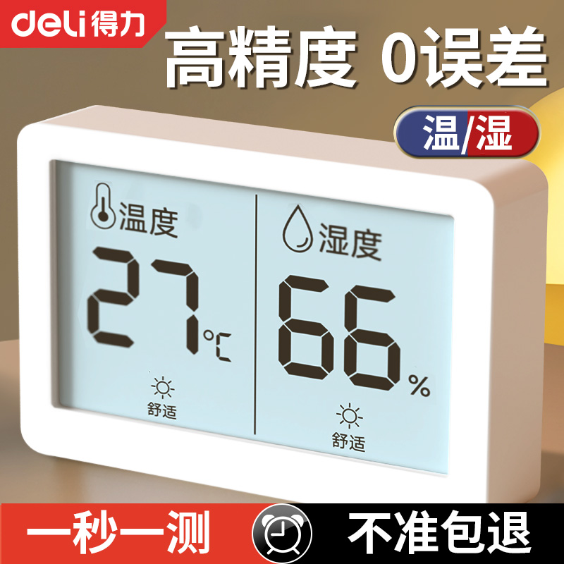 デリ温度計屋内家庭用高精度電子デジタルディスプレイ壁掛けベビールーム乾燥温度湿度計温度計