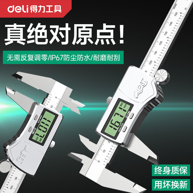 得力电子游标卡尺数显高精度工业级小型珠宝文玩专用深度油标卡尺