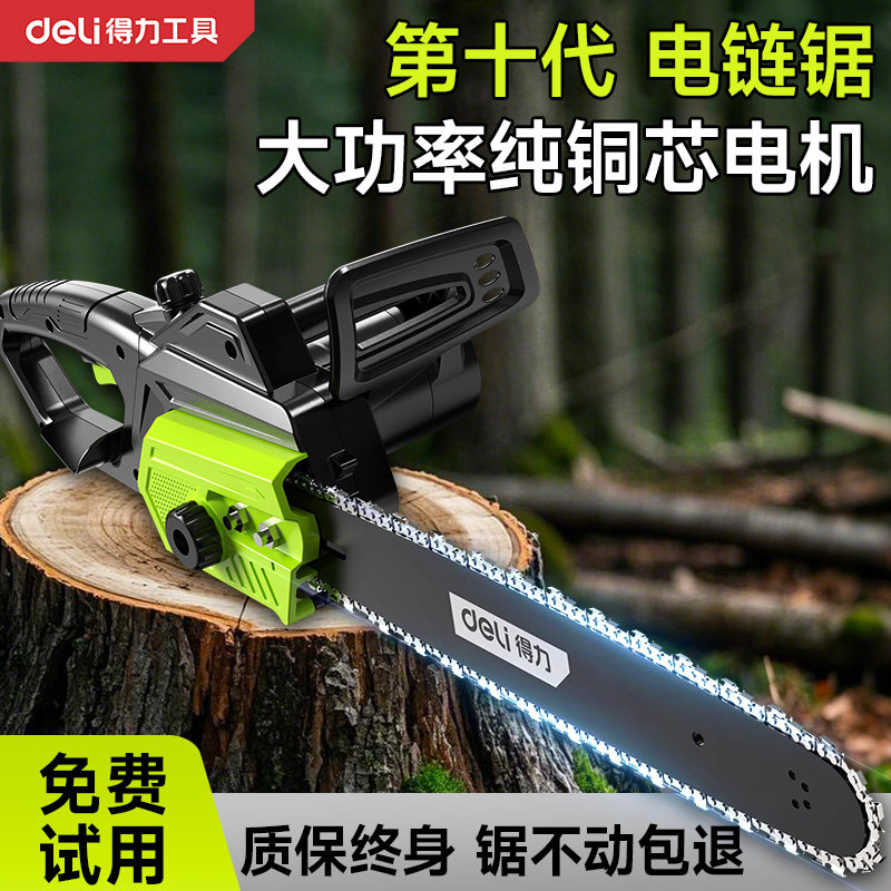 得力电锯伐木锯220v插电式家用小型手持锯树神器木工专用电动链锯