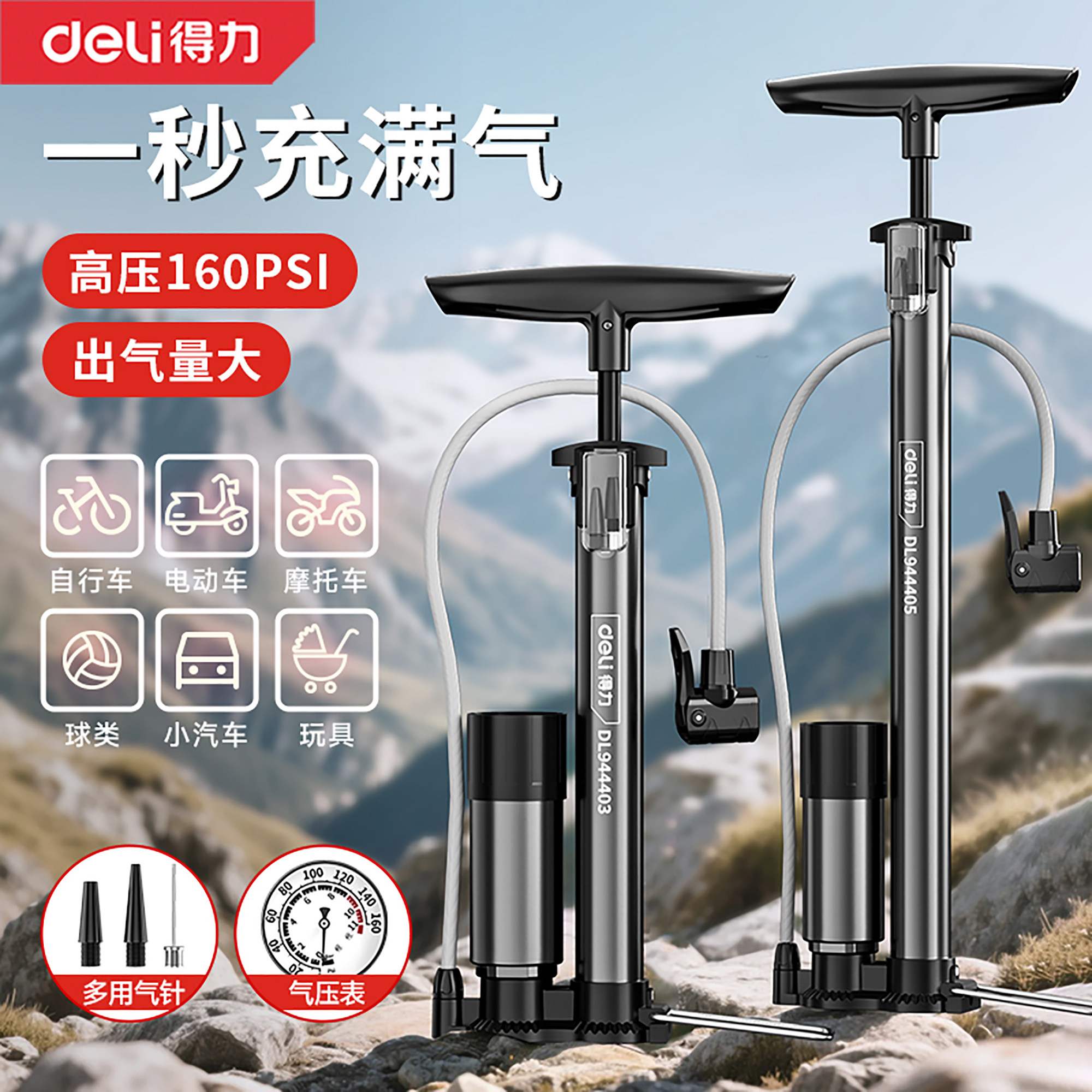 得力打气筒自行车家用通用新型高压电动瓶车山地车便携式充气管子