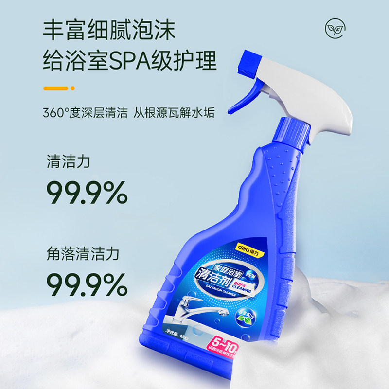 得力浴室清洁剂瓷砖玻璃顽固水垢清洗剂卫生间强力去污去黄除垢剂