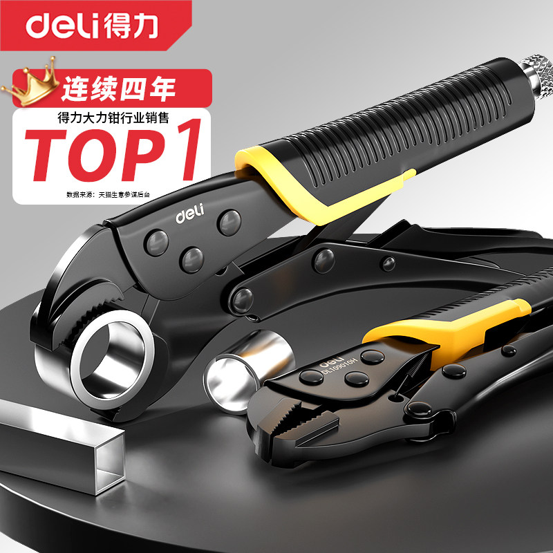 得力大力钳子多功能万用工业级压力钳夹钳固定卡钳工具加力钳大口