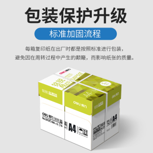 得力a4打印纸 双面复印纸打印纸a4一箱五包2500张整箱批发70克80g规格纯木浆办公用品白纸学生用试卷草稿包邮