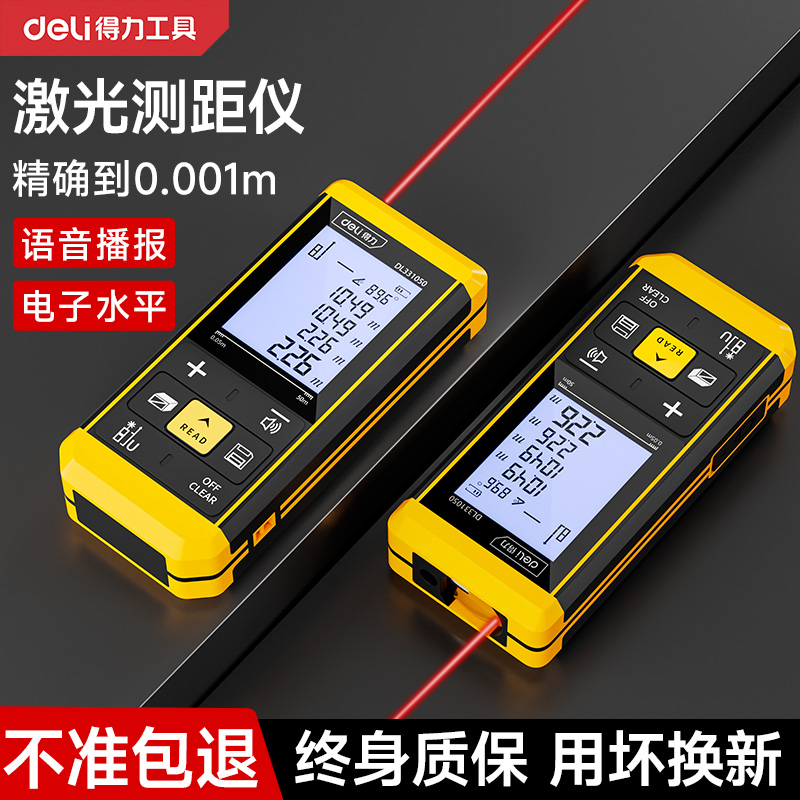 デリレーザー距離計高精度ハンドヘルドレーザー定規電子赤外線測定定規距離計測定室計器