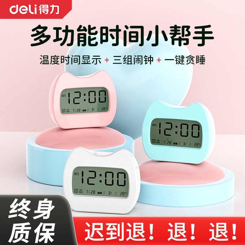 得力电子闹钟学生专用起床神器智能25新款时钟多功能强力叫醒儿童
