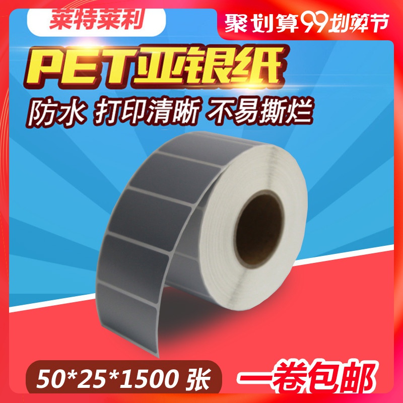 PET Silver Paper Self-adhesive Label Paper 50*25*1500 Sheets Single Row Ribbon Barcode Printing Machine Blank Waterproof PET Dumb Silver Paper Electrical Machinery Equipment Sticker Customized Color Printing Force Image