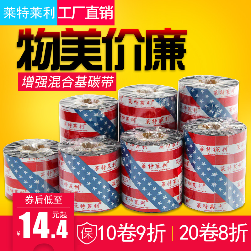 Reinforced mixed base ribbon 110*300m 100 90 80 70 60 50 40 Barcode printer self-adhesive coated paper Supermarket price tag outer box certificate of conformity