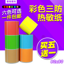Wright Riley three-proof color thermal paper 80*60*500 sheets of self-adhesive label paper barcode printer express logistics surface single blank sticker material card storage printing paper customized printing