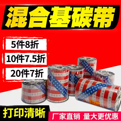 Mixed base ribbon roll 110mm*300m 40 50 60 110X70 80 90 100 Thermal transfer TSC barcode printer Clothing tag Self-adhesive