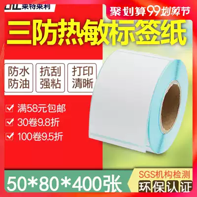 Wright Riley three anti-thermal paper 50*80*400 sheets of single row vertical bar code printer Self-adhesive label paper Clothing price tag Logistics certificate Bar code custom waterproof sticker