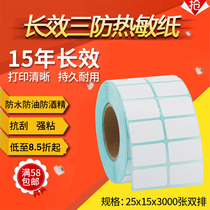 Double row long-lasting three-proof thermal paper 40*30 20 10 25 15 50 60 70 80 barcode printer self-adhesive label paper clothing tag barcode price blank