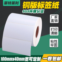 Copper self-adhesive label paper 100*40*1000 sheet carbon strip coated paper barcode printer express logistics outer box Mark sticker TSC standing Image Mark sticker TSC erincere zebra Jiabo Toshiba