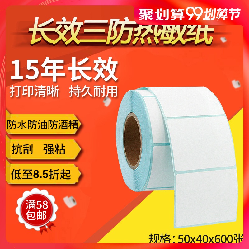 Long lasting three anti-heat sensitive label paper 50 * 40 * 600 pieces of barcode printing machine paper adhesive barcode price sign carton shipping express logistics stickers custom printed certificate of conformity