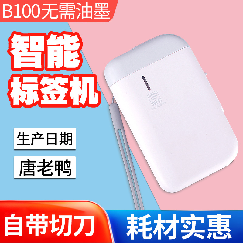 B100 thermal label printer Portable Bluetooth barcode small supermarket commodity price color post-it note hand account name name sticker switch three waterproof coding machine sticker Household custom