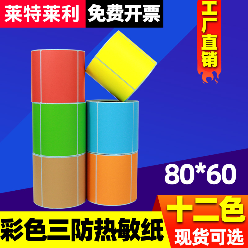 Leitlelli triple anti-color thermal sensitive paper 80 * 60 * 500 sheets of adhesive label note code print sheet Express Logistics face single blank Sticker Material Card Inbound Photocopy Paper Custom Print