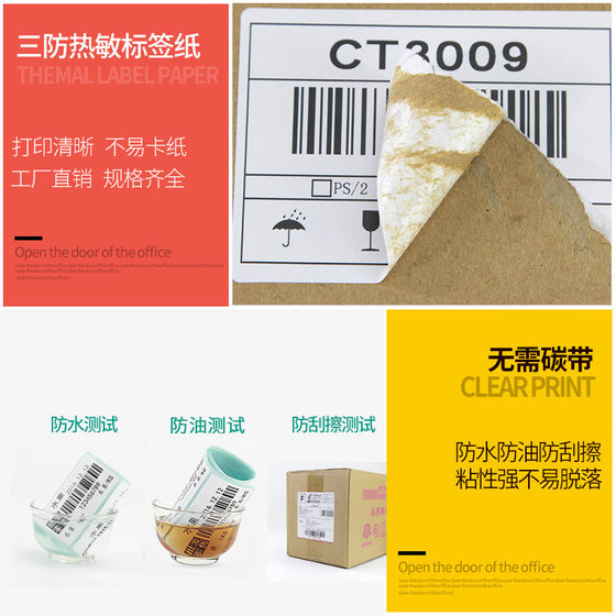 Three anti-thermal printing paper 60*40302070*50100x100x1508090 self-adhesive label paper barcode printer E postal treasure price milk tea custom printing waterproof sticker