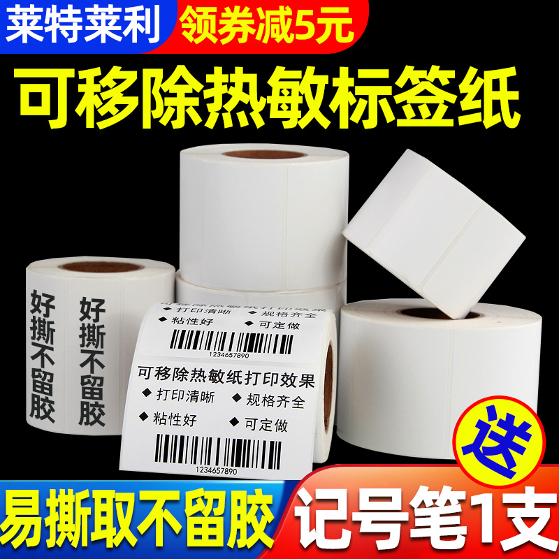Removable thermal label paper without leaving glue