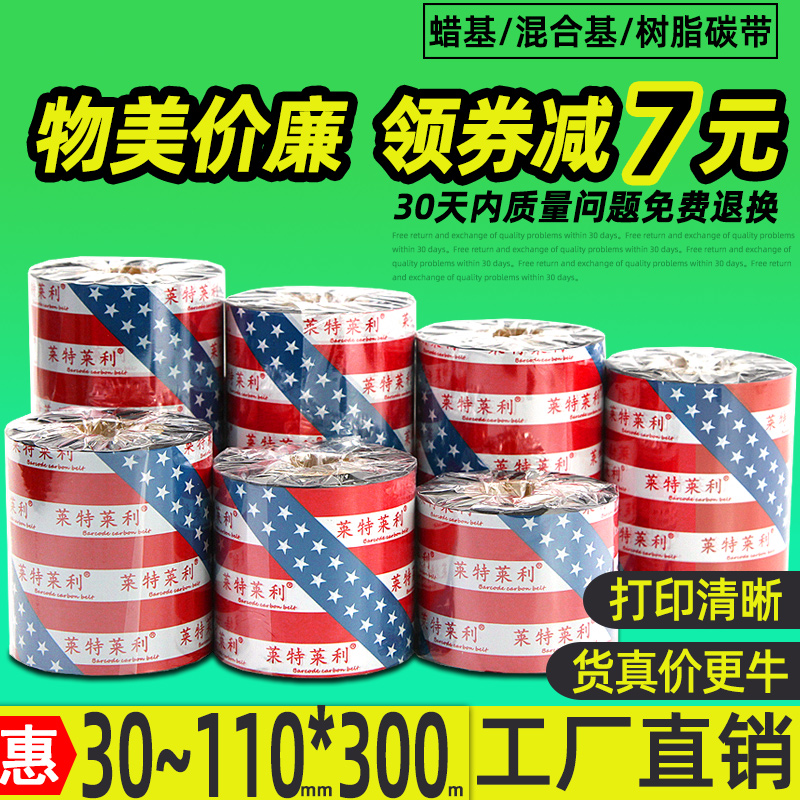Wax Based Mixed Base Carbon Ribbon Roll 110 * 300m 80 100X90 80 70 70 50 50 40 40 printer Thermal transfer Enhanced Multifunction Full Resin Label Paper Waterproof Wash