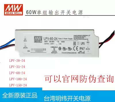 New original Taiwan Mingwei switching power supply LPV-60-24 LPV-35-24 IP67