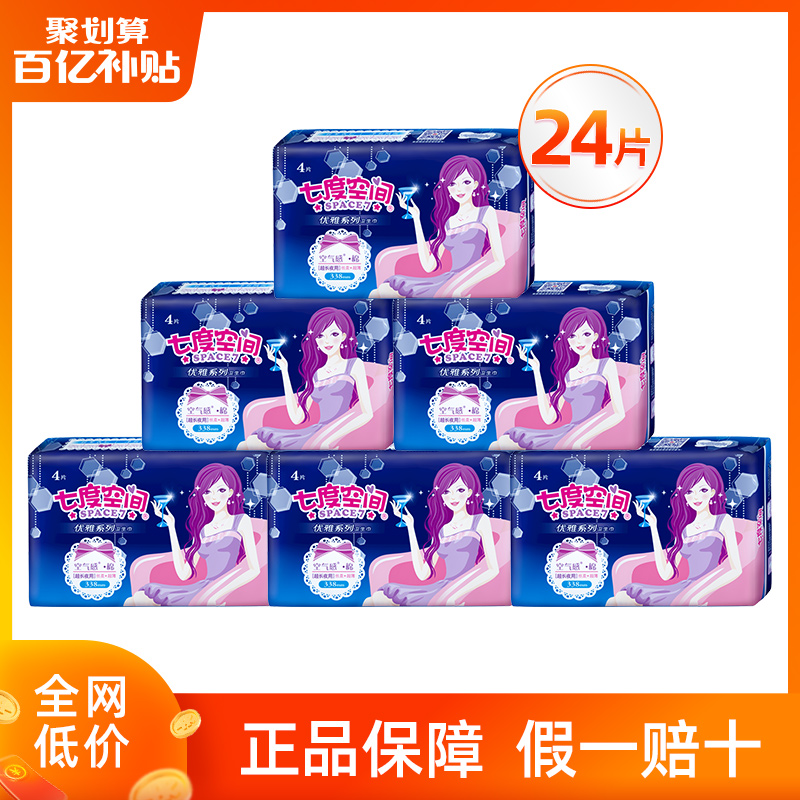 Seven degrees of space elegant series ultra-thin cotton ultra-long night with 338mm aunt towel sanitary napkins 24 pieces