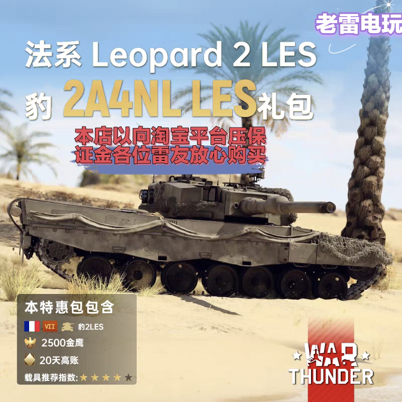 War Thunder French Leopard 2 Les Otco Nl Les Pack