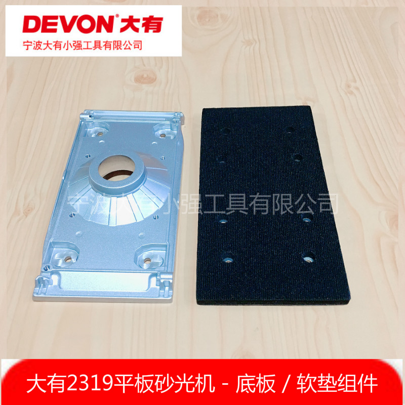 Great flat sanding machine sandpaper machine furniture polished wood polishing machine 2319 carbon brush rotor base plate accessory