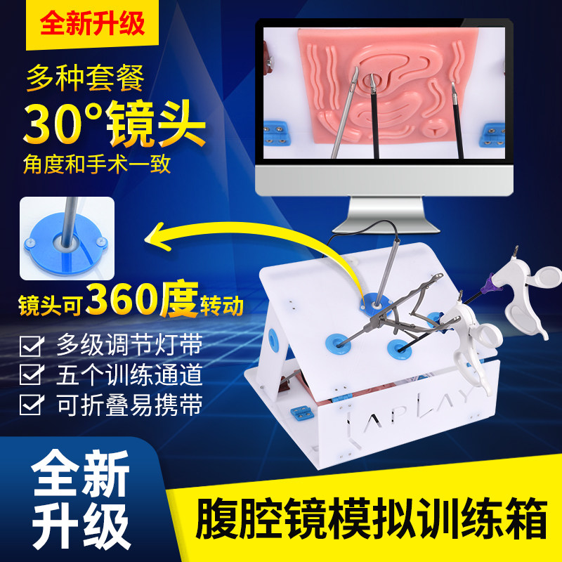 腹腔镜手术模拟训练器械/训练箱练习模块VGA镜头腹腔镜推结器穿刺