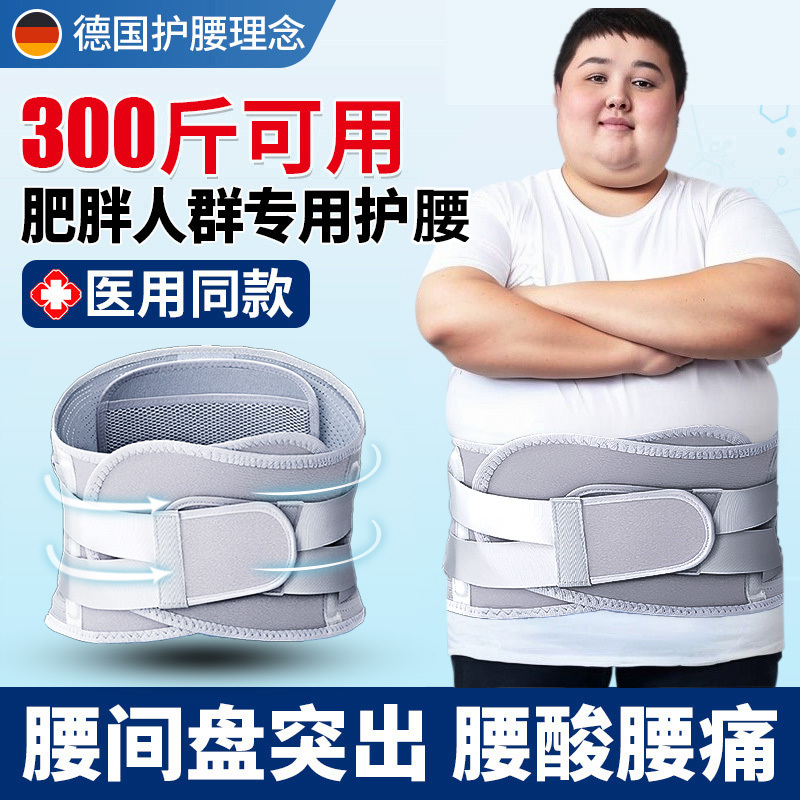 Large Size Waist Support Belt, Extra Wide and Long, for Men with Lumbar Disc Strain and Protrusion, Breathable Medical Waist Brace, Specifically for Overweight Individuals