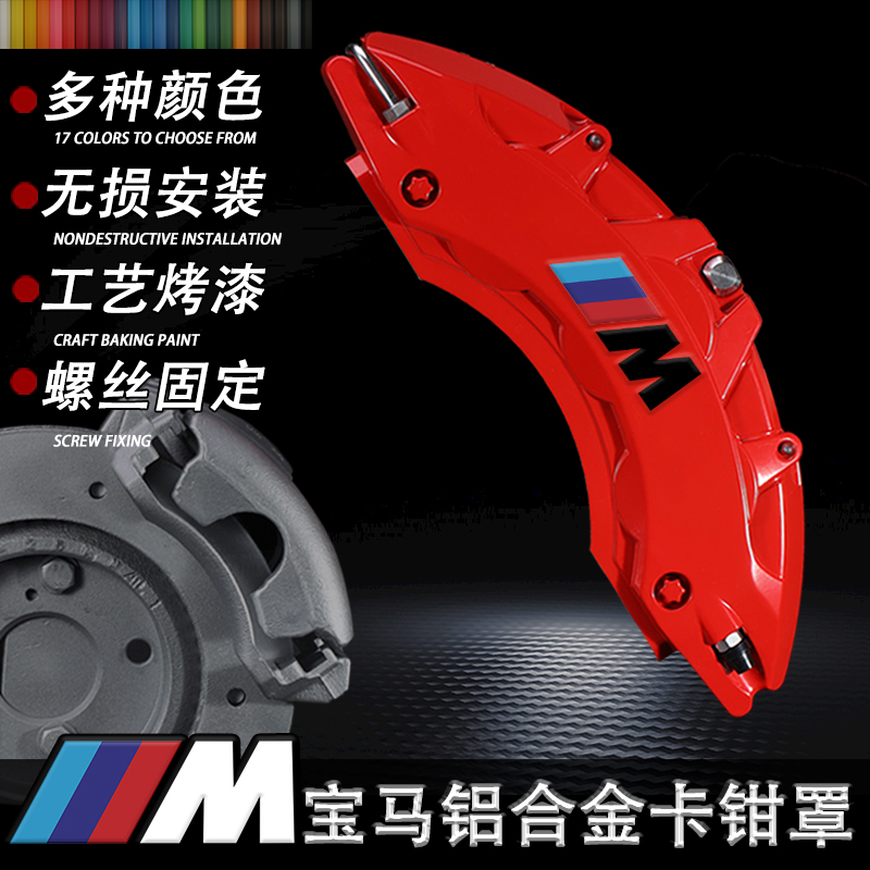 Brake caliper hood BMW New 123 Department 320i 325 45 Department 525i 530X1X3X4X5X6 caliper shell sleeve-Taobao