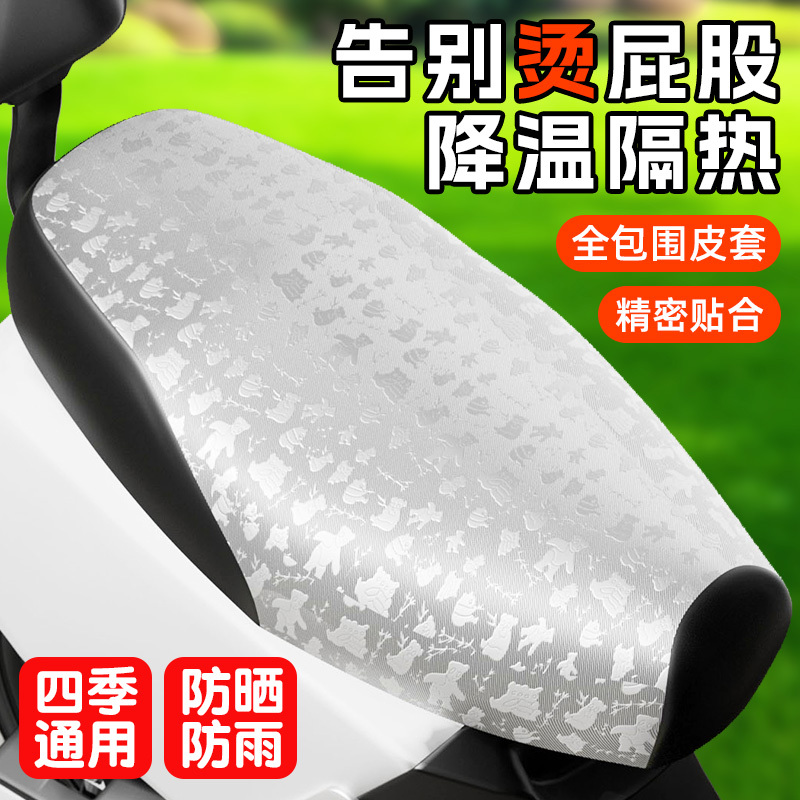 Summer Motorcycle Seat Cover Leather Waterproof Sun Protection All-Season Universal Electric Scooter Battery Car Heat Insulation Seat Cover