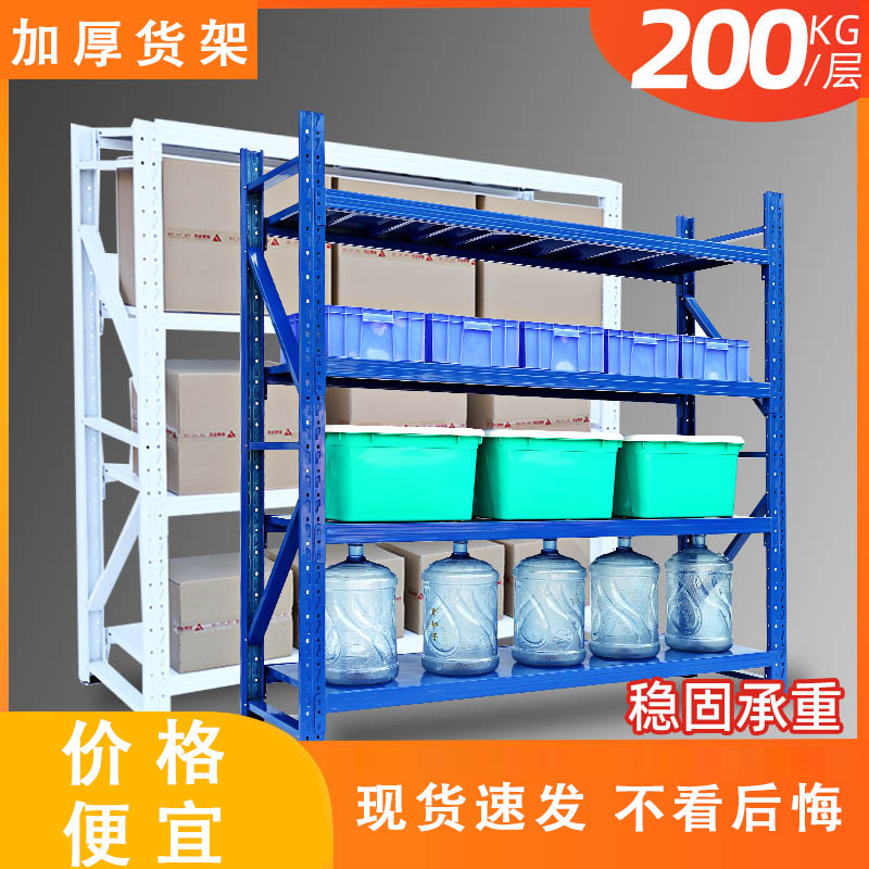 Liaoning hair shelf rack multi-storey supermarket display rack heavy-duty warehouse storage shelf home rack