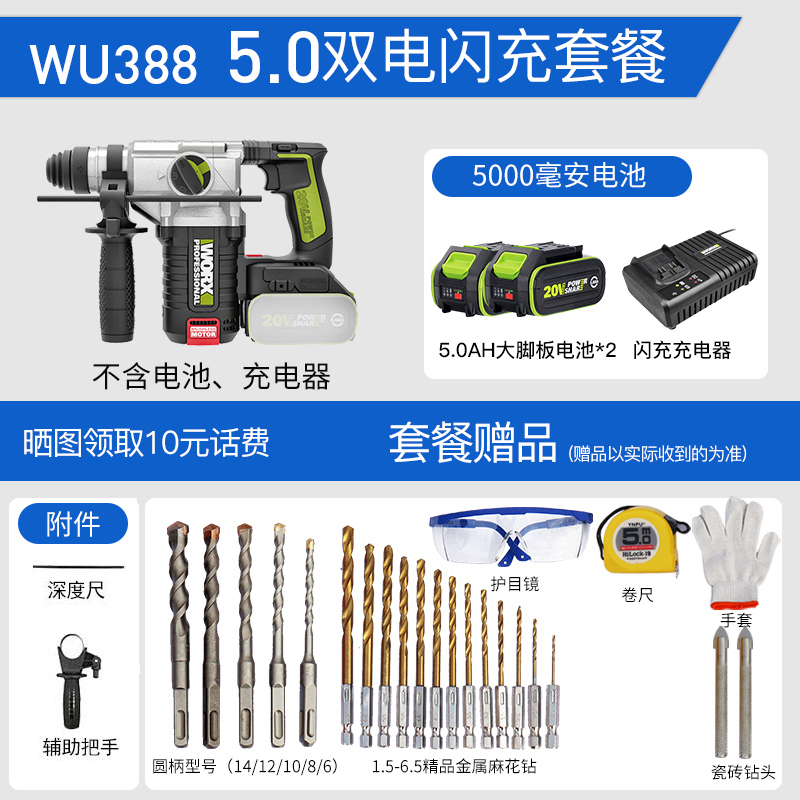 Wu388.3 & 5.0 Double Charge + Flash Charge)WORX charge Electric hammer WU388 Brushless Lithium electric hammer drill multi-function hold Percussion drill wu386 Electric tool