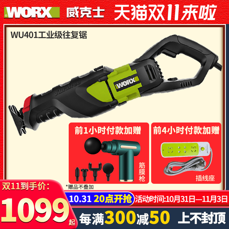 Wicks WU401 saber saw electric reciprocating saw multi-functional household small saw metal woodworking hand-held chainsaw