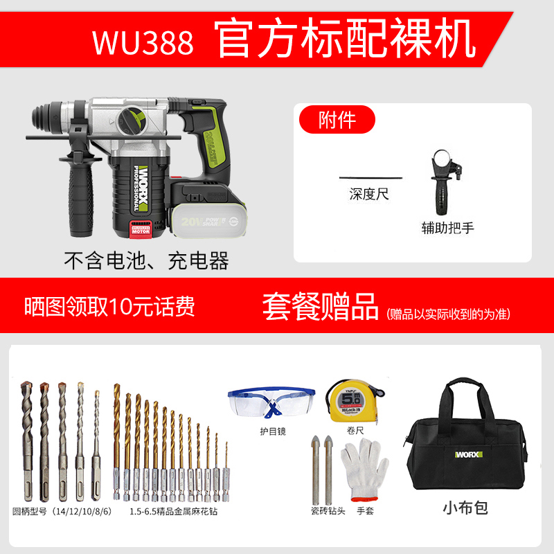 Wu388 Bare Metal PackageWORX charge Electric hammer WU388 Brushless Lithium electric hammer drill multi-function hold Percussion drill wu386 Electric tool
