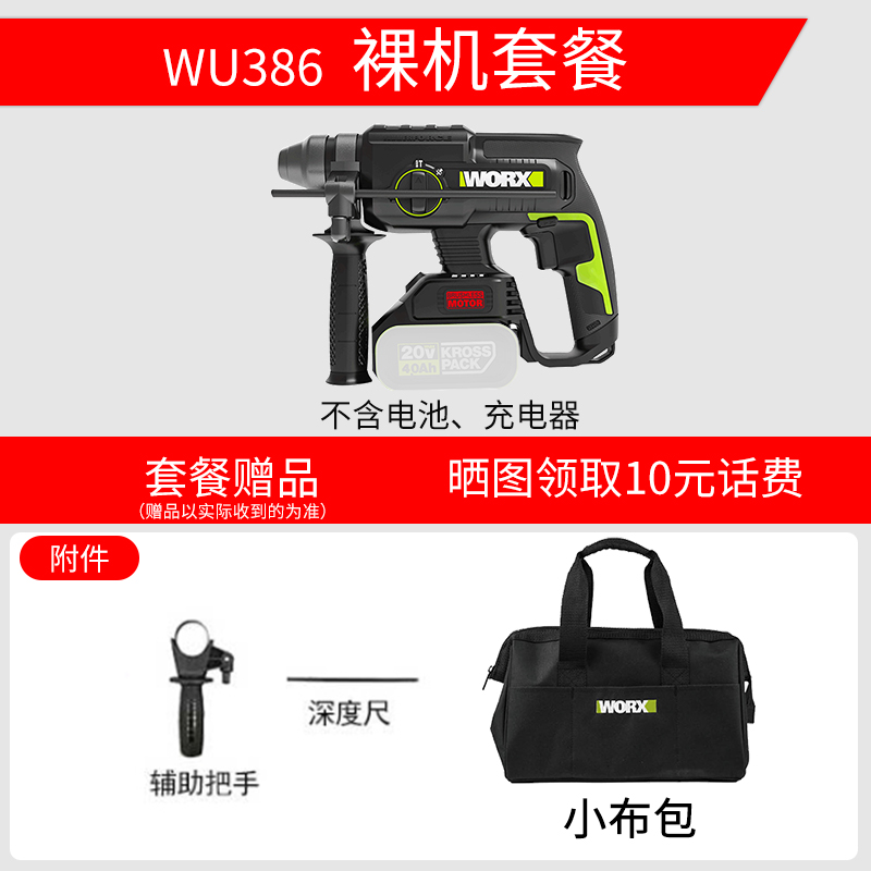 Wu386 Bare Metal PackageWORX charge Electric hammer WU388 Brushless Lithium electric hammer drill multi-function hold Percussion drill wu386 Electric tool