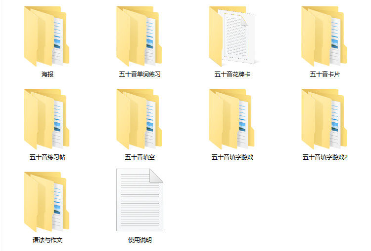 最新日语五十音启蒙学习打印资料卡片单词练习字帖题文字游戏海报 日语练字帖 日语卡片 填字游戏等电子模板资源 百度网盘链接