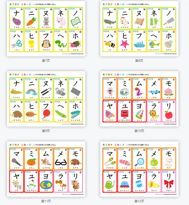 最新日语五十音启蒙学习打印资料卡片单词练习字帖题文字游戏海报 日语练字帖 日语卡片 填字游戏等电子模板资源 百度网盘链接