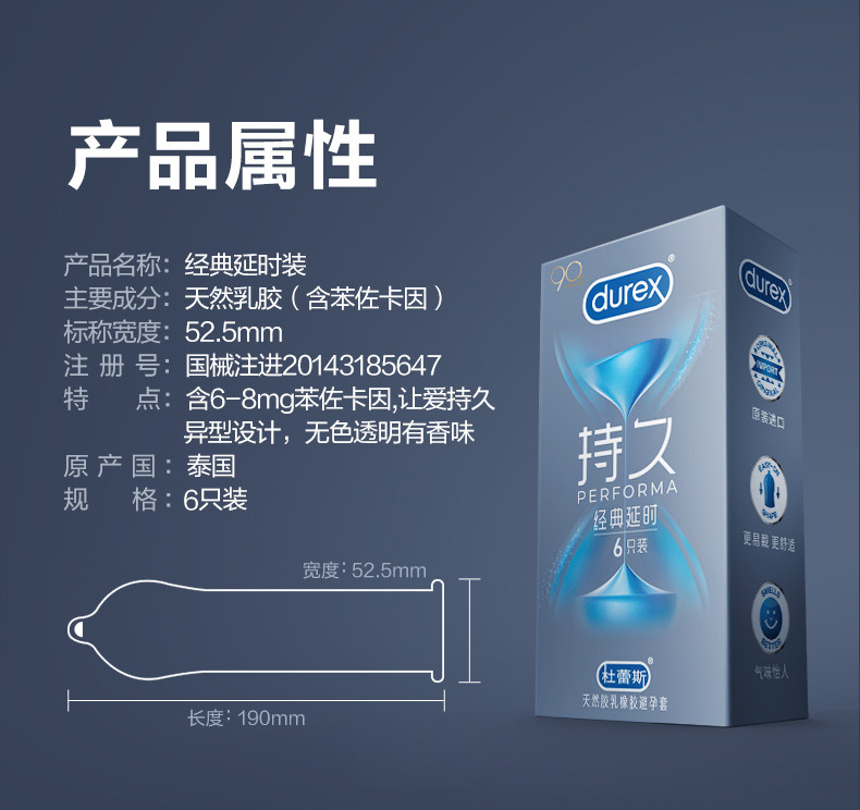 杜蕾斯 延时持久超薄避孕套 6只 图7