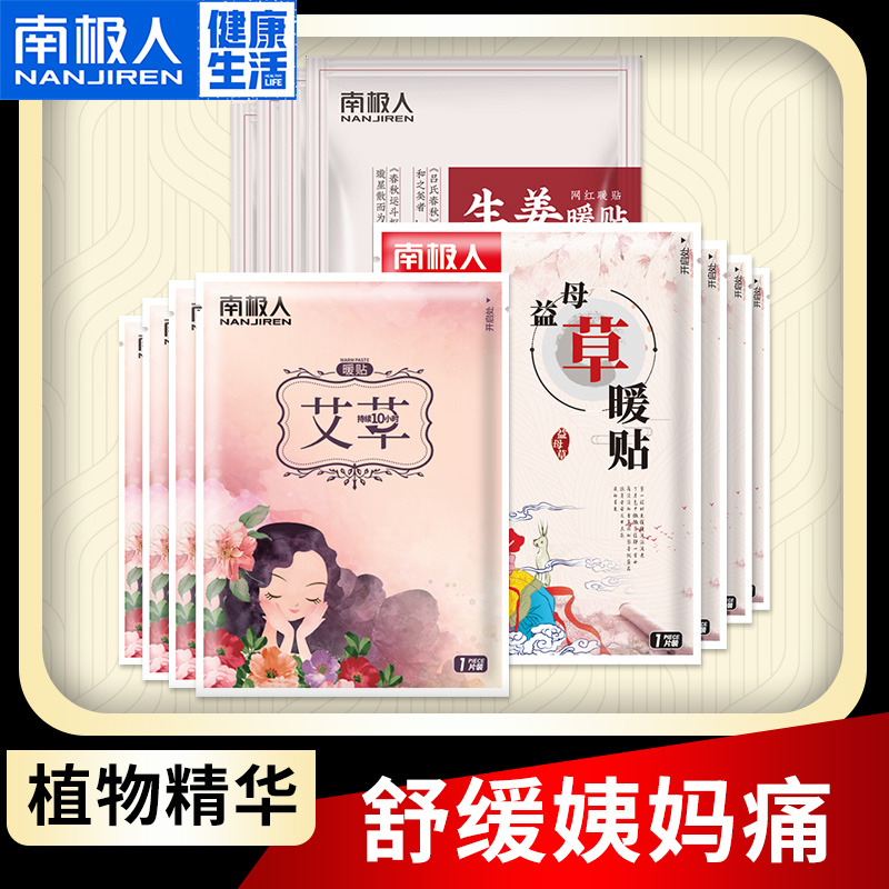 Antarctic warm paste baby paste winter wormwood female palace cold warm body ginger paste self-heating motherwort hot paste