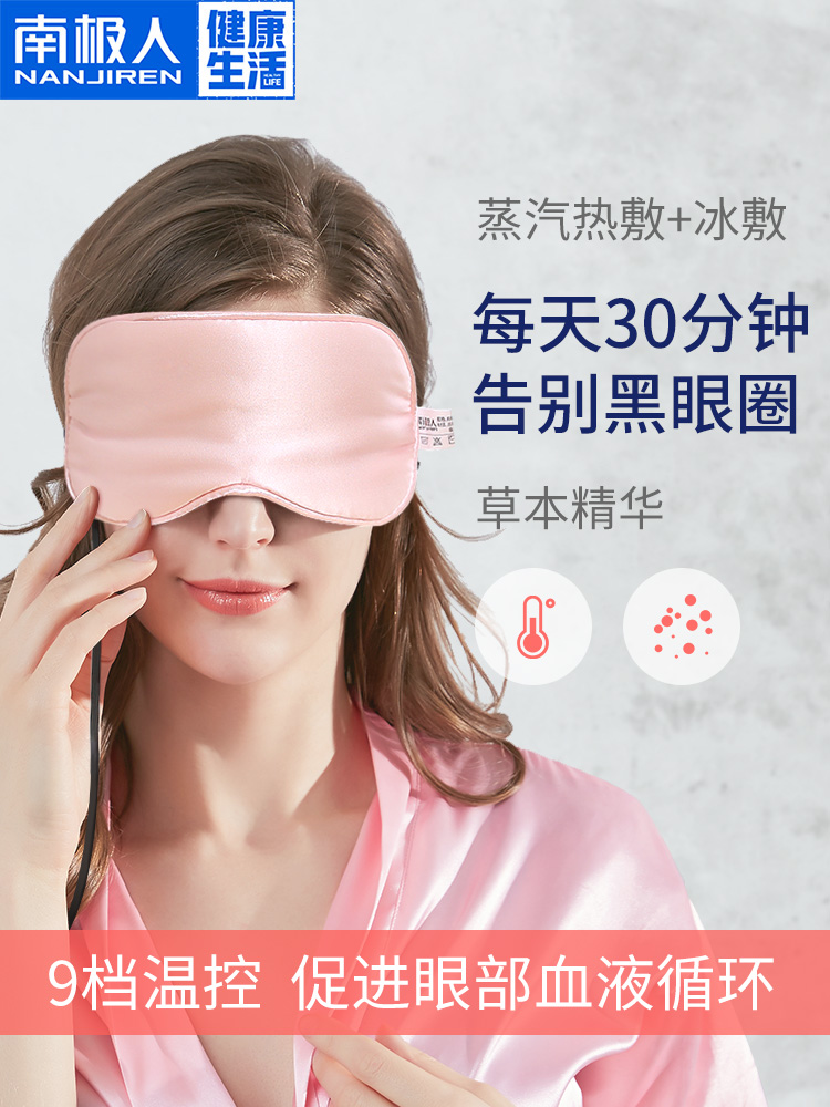 Nanji Man steam eye mask Sleep shading hot compress Silk breathable sleeping usb charging men and women relieve eye fatigue