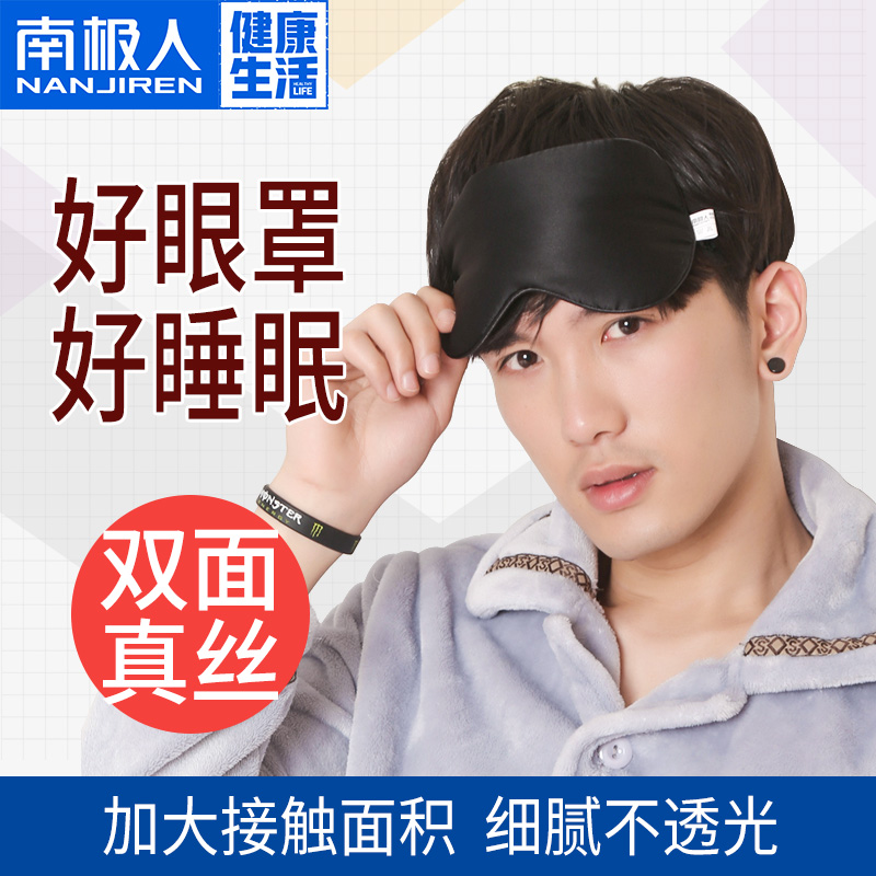 Antarctic eye mask sleep shading men's silk breathable cold and hot compress sleeping eye mask students relieve eye fatigue