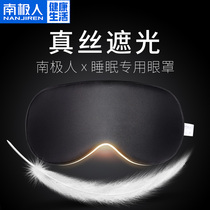 Antarctic silk eye mask relieves eye fatigue Abstinence sleep shading eye protection helps sleep men and women ice eye mask