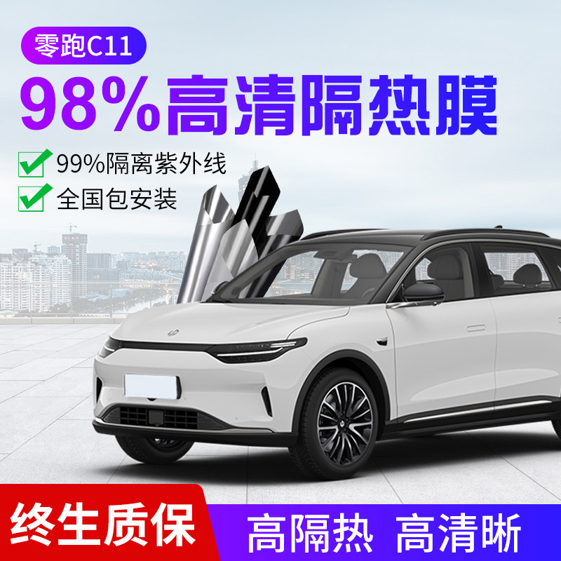Zero Run c11 Car Cling Film Full Car Insulation Film Glass Explosion Protection Film Solar Film Privacy Film t03c01s01 -Taobao