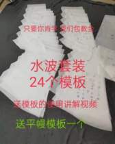 European-style positive water wave curtain curtain head floor-to-ceiling window template paper-like window lintel head making ruler tool hollow upper folding wave